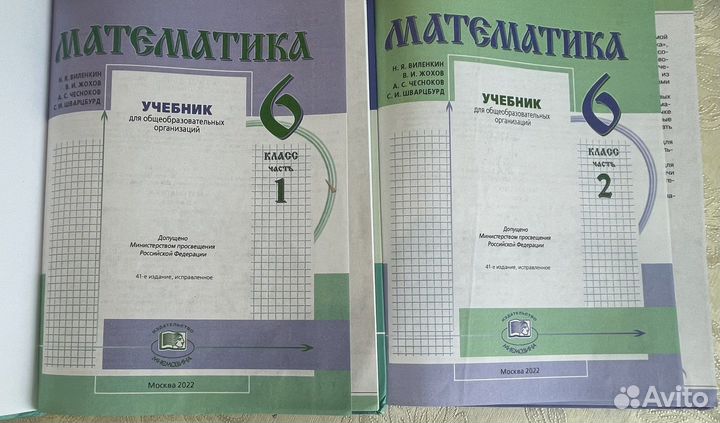 Математика 6 класс две части