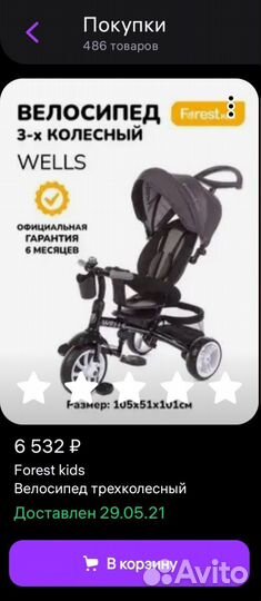 Детский велосипед