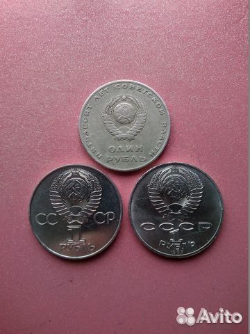 Рубли СССР (50-60-70 лет революции)