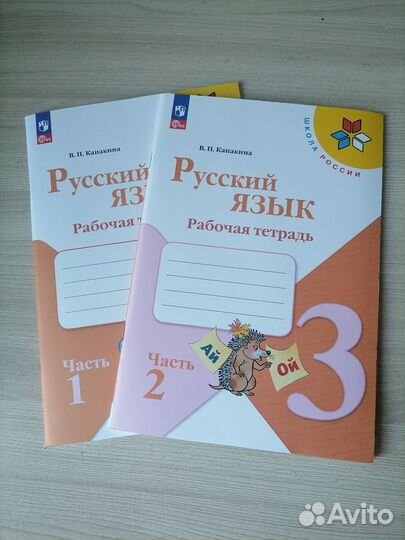 Рабочие тетради 3 класс