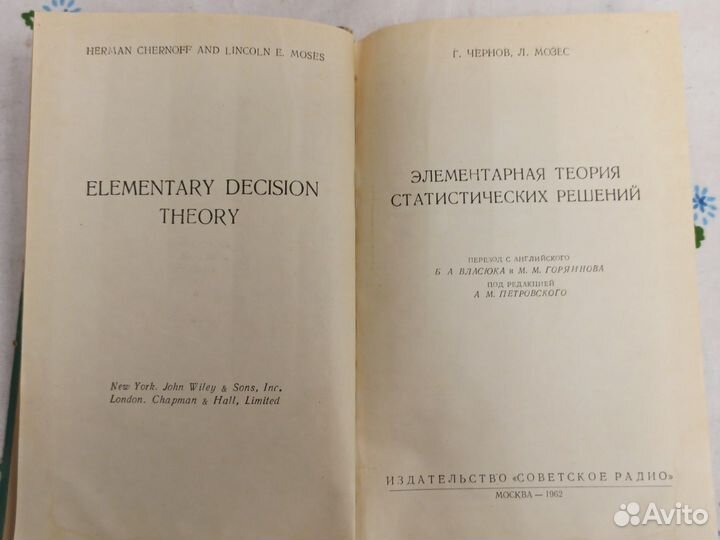 Г. Чернов Элементарная теория статистических 1962