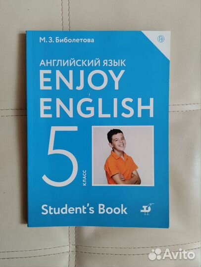 Английский язык 5 класс