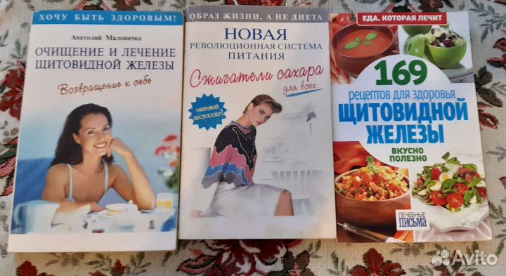 Книга очищение и лечение щитовидной железы