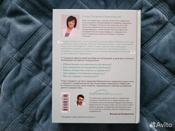 Книги для беременных Березовская 9 месяцев счастья