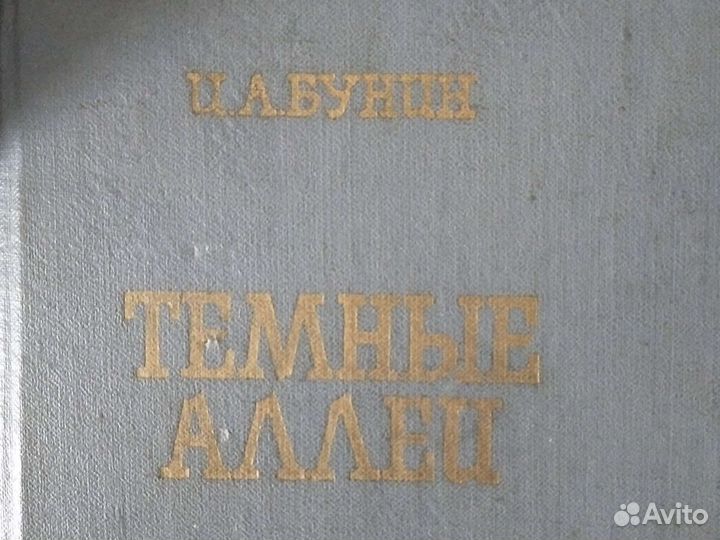 М, Митчелл,Дюма,И. Бунин и др