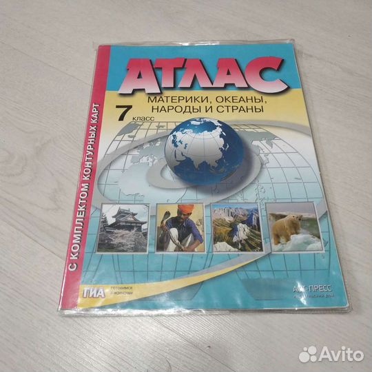 Учебники, атласы и контурные карты по географии