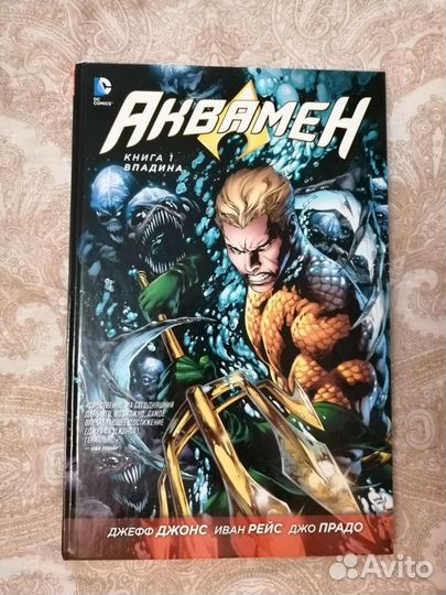 Комикс Аквамен