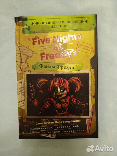 Книга Five night AT Freddy's (Файлы Фредди)