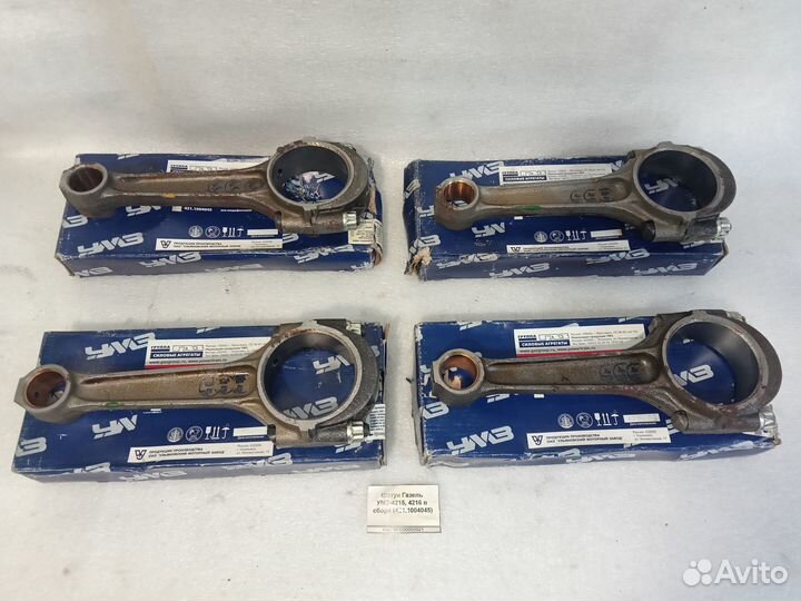 Новые шатуны УАЗ (100 л.с.) умз-Оригинал