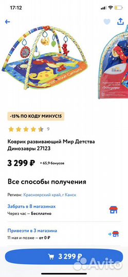 Развивающий коврик