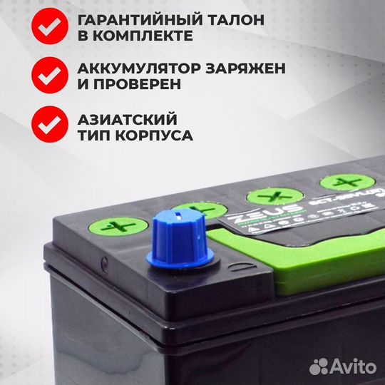 Аккумулятор zeus power Asia 65B24L 55 Ач о.п