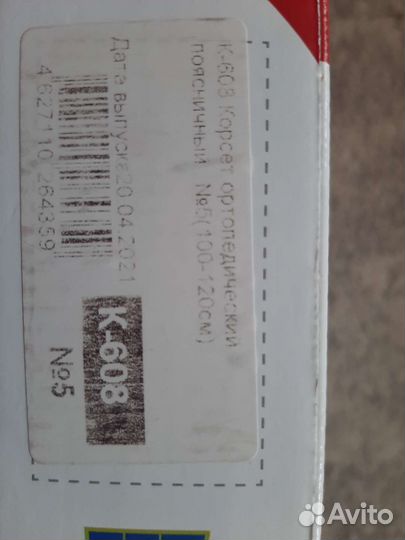 Корсет ортопедический поясничный