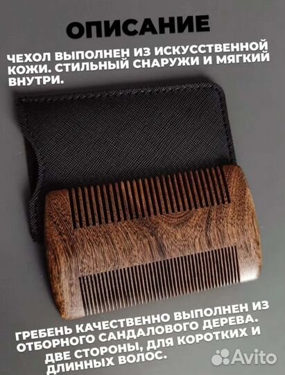 Гребень для волос/расческа для бороды