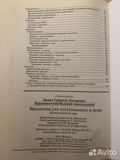 Биология для поступающих в вузы
