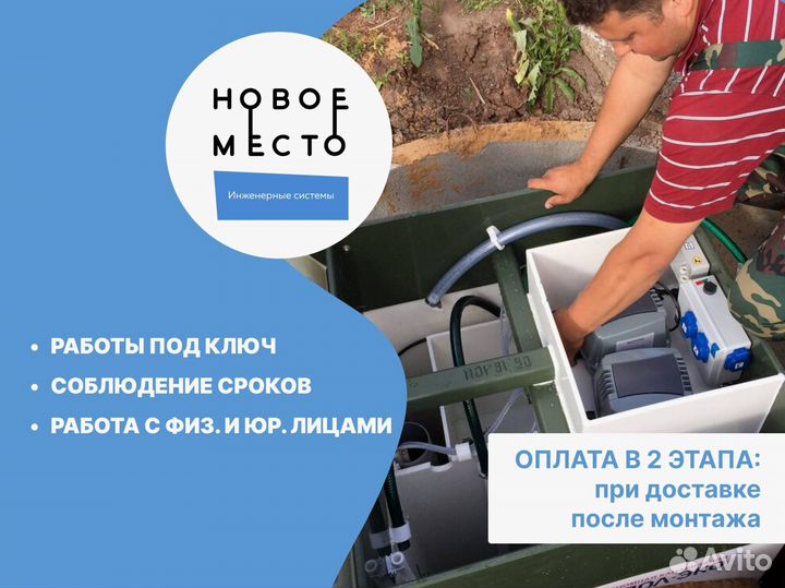 Септик Коло Веси, кол-во пользователей любое