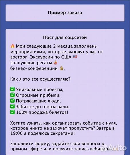 Копирайтинг/Посты/Reels