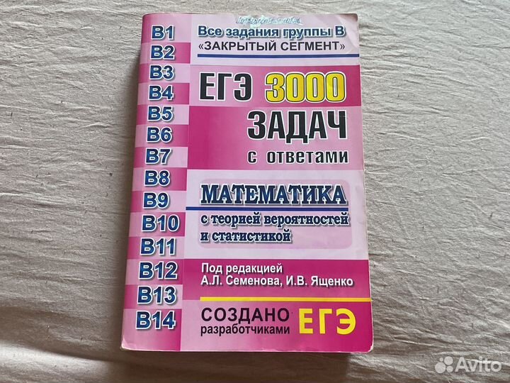 Егэ по математике