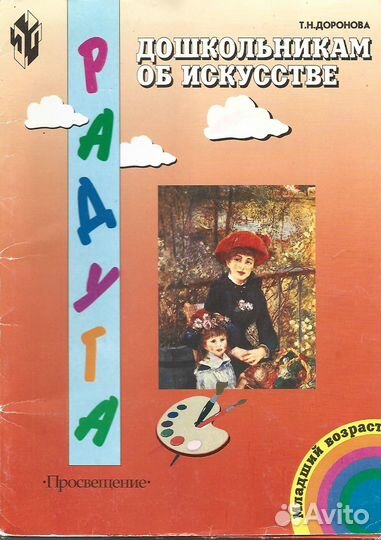 Пособие для дошкольников об искусстве