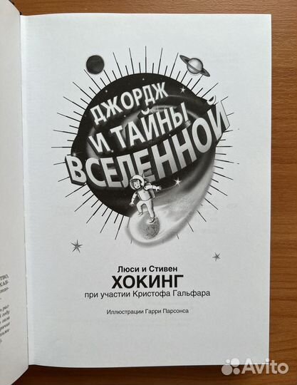 Люси и Стивен Хокинг Серия Книг 