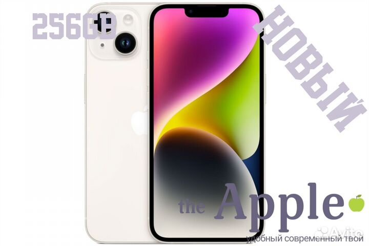 Новый iPhone 14 Starlight 256gb под заказ