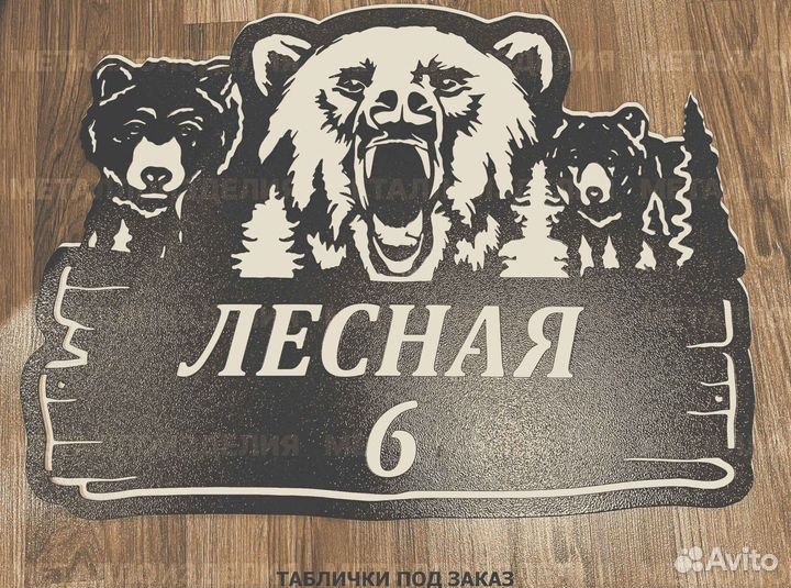 Адресная табличка