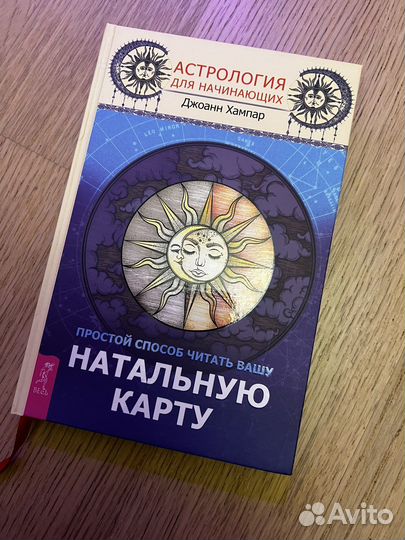Книги астрология