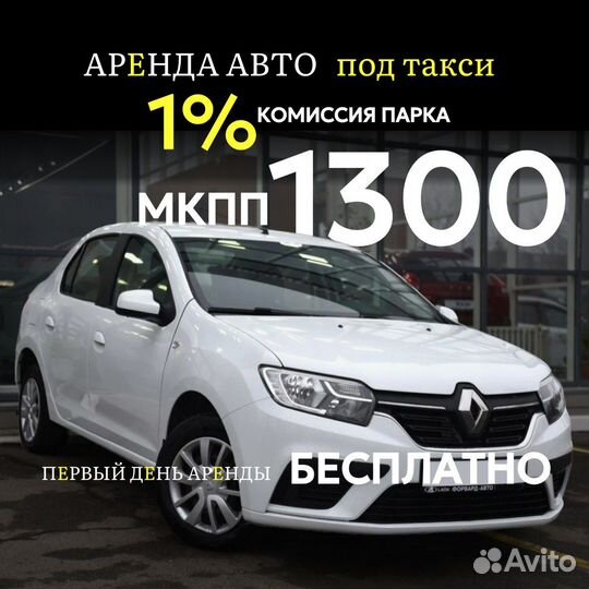 Аренда авто Renault Logan МКПП 2020