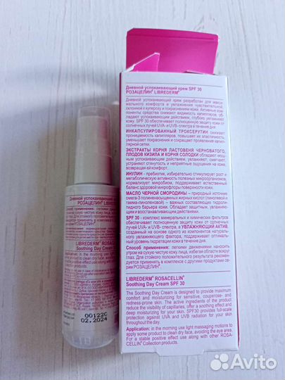 Либридерм Розацелин крем spf30, новый
