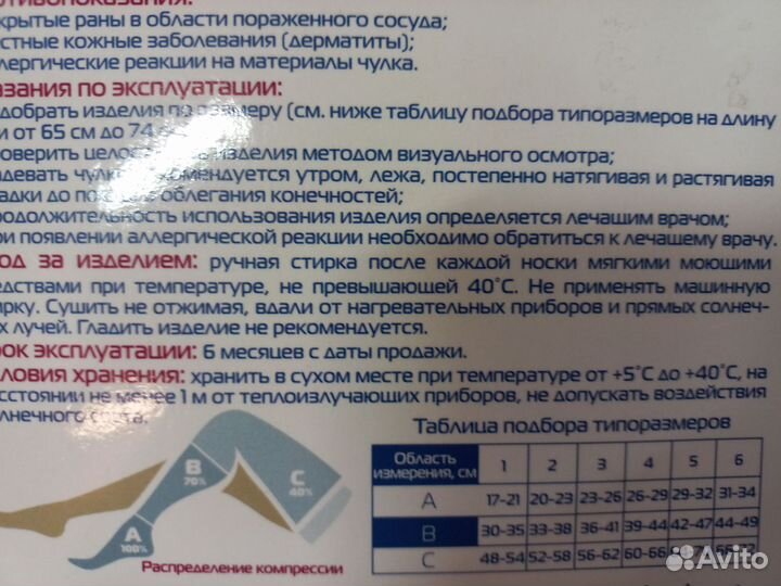 Компрессионный чулок