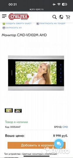 Видеодомофон CMD-VD102M AHD с вызывной панелью