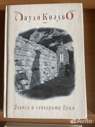 Книги Пауло Коэльо