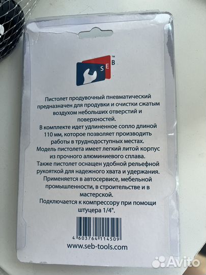 Продувочный пистолет