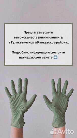 Клининговые услуги