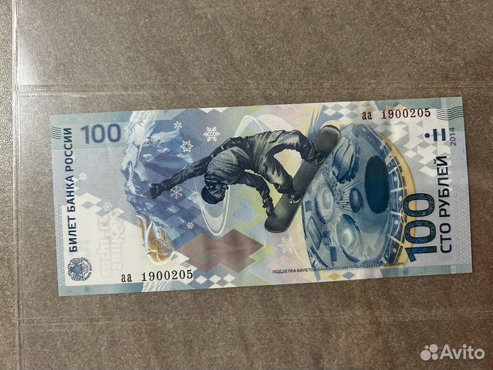 Олимпийская купюра 100 рублей 2014