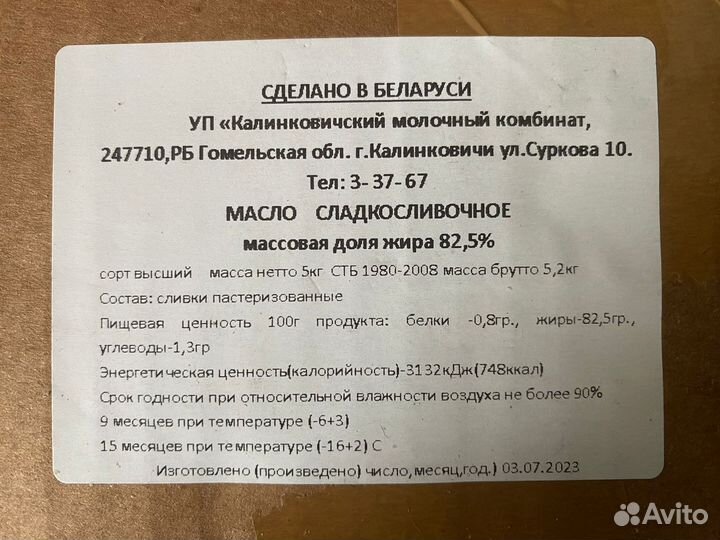 Масло сливочное 82,5