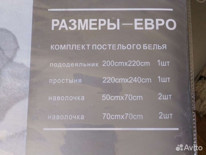 Постельное белье евро