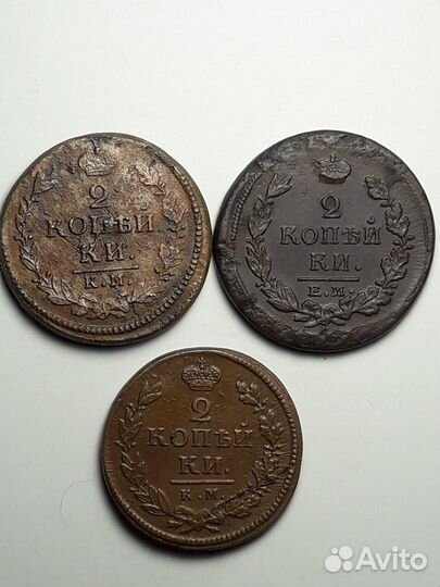 2 копейки. Погодовка 1810-1825гг