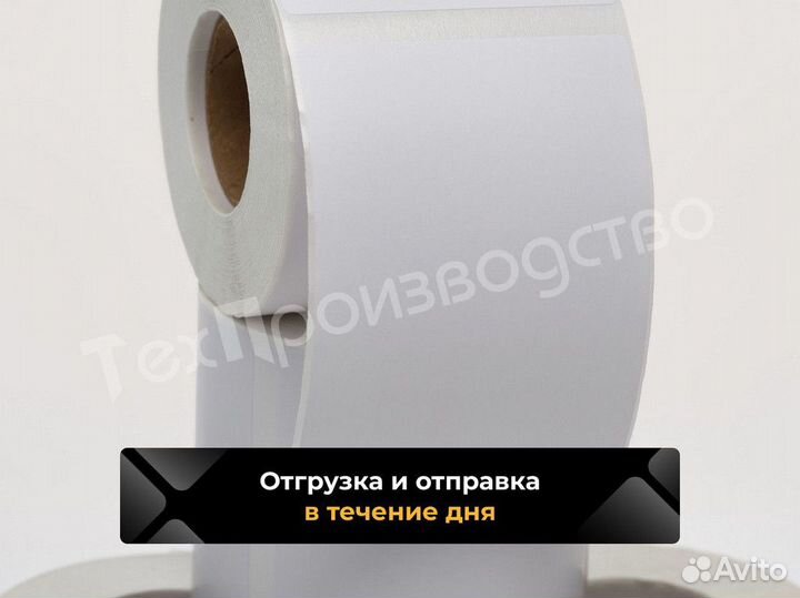 Термоэтикетки самоклеющиеся / В наличии