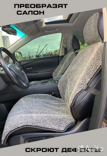 Меховые накидки на авто натуральная шерсть 2шт