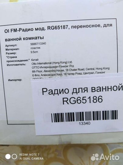 Радиоприемник переносной