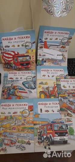 Книги найди и покажи(на поезде,в аэропорту и др