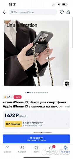 Чехол на iPhone 13 на ремешке