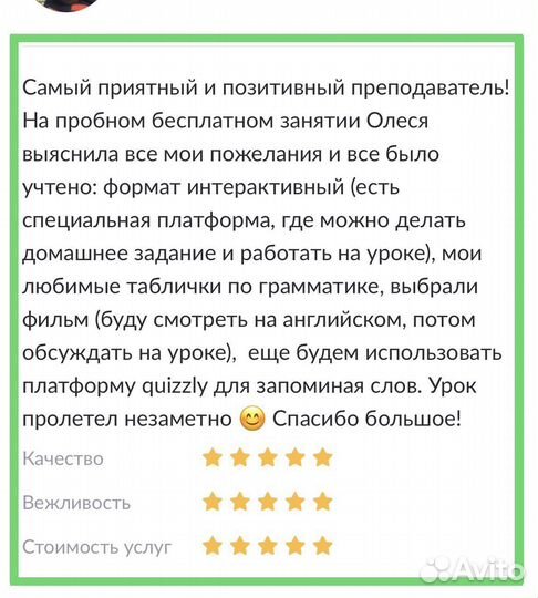 Репетитор по английскому языку