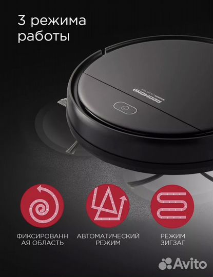 Робот пылесос
