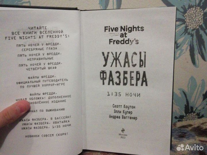 Фнаф книги новые с плакатом