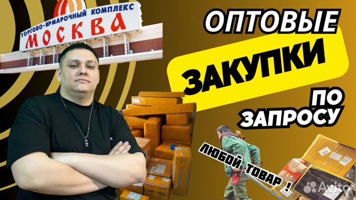 Байер тяк люблино,Садовод,южные ворота, Москва