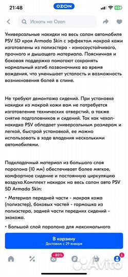 Универсаные накидки PSV