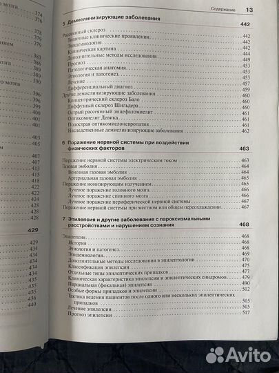 Неврология Мументалер 2019 год