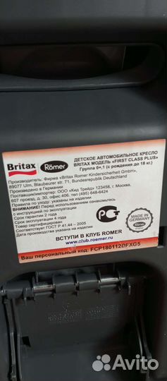 Детское автокресло 0-18 кг Britax First Class +