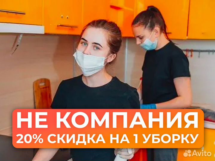 Клининг, уборка квартир, мытье окон